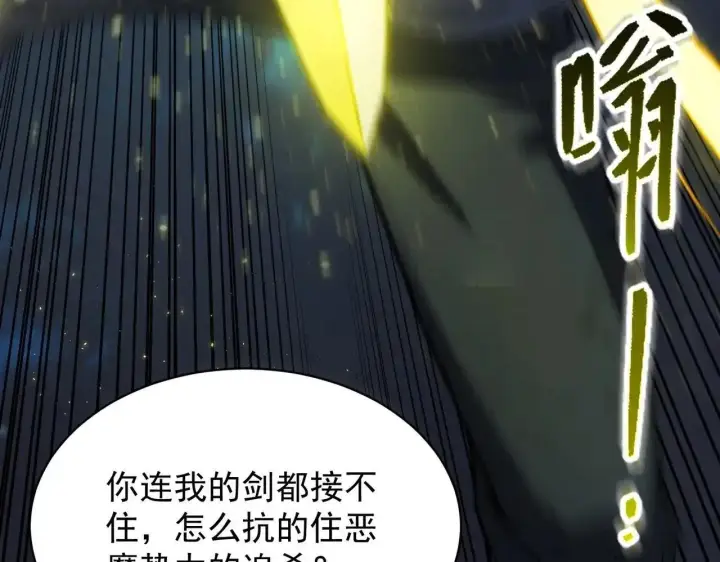 《SSS级超越常理的圣骑士》第199话图46