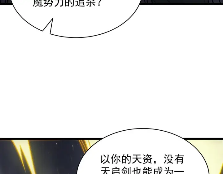 《SSS级超越常理的圣骑士》第199话图47
