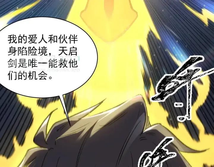 《SSS级超越常理的圣骑士》第199话图61