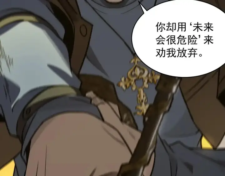 《SSS级超越常理的圣骑士》第199话图63