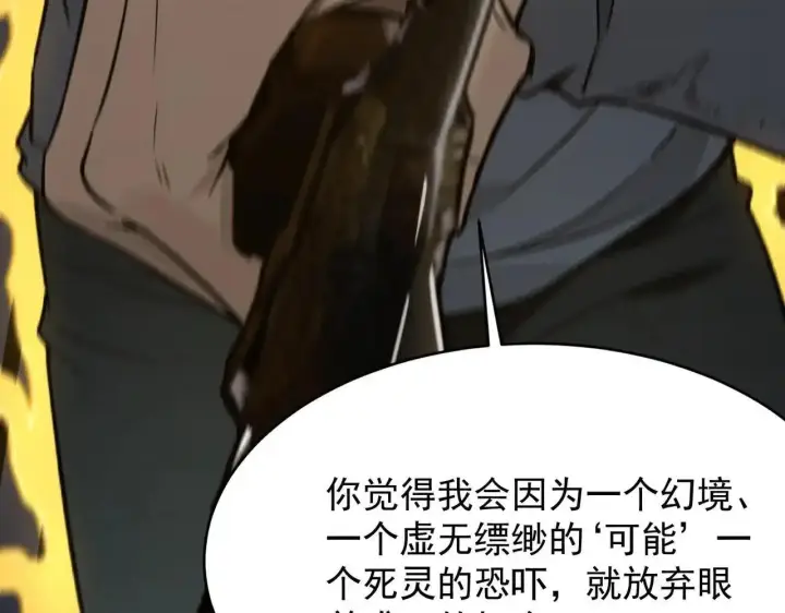 《SSS级超越常理的圣骑士》第199话图64
