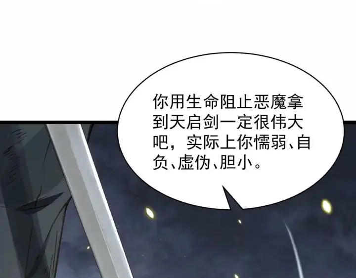 《SSS级超越常理的圣骑士》第199话图70