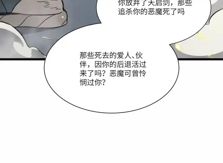《SSS级超越常理的圣骑士》第199话图72