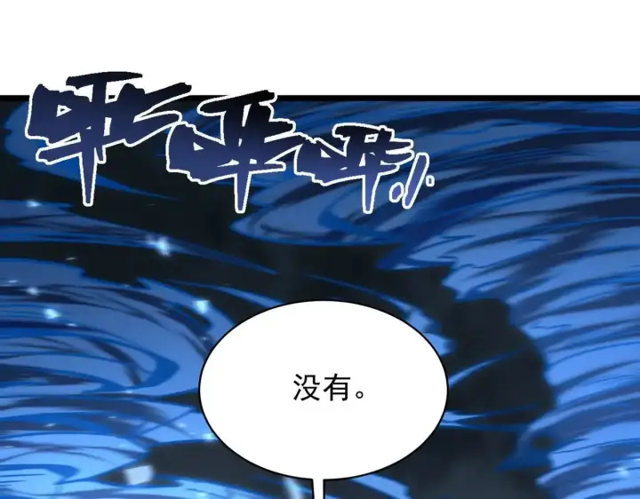 《SSS级超越常理的圣骑士》第199话图73