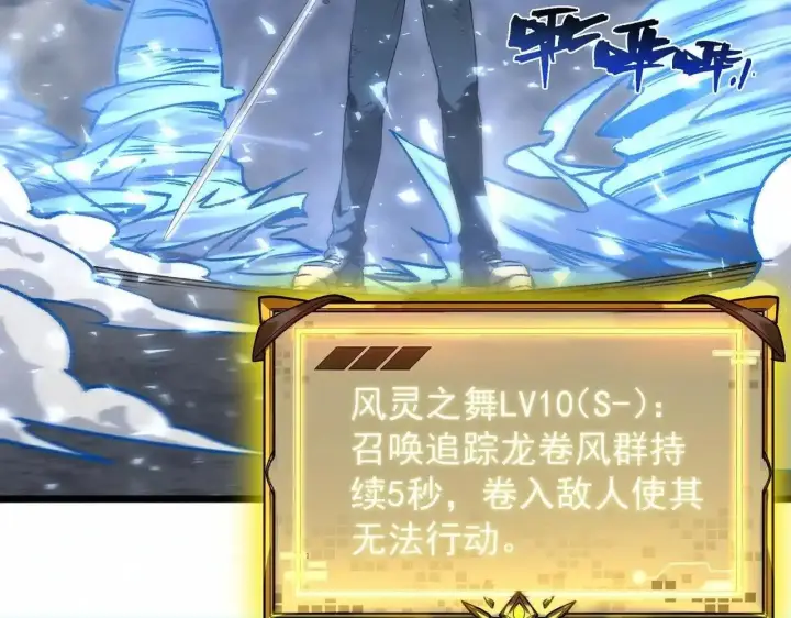 《SSS级超越常理的圣骑士》第199话图75