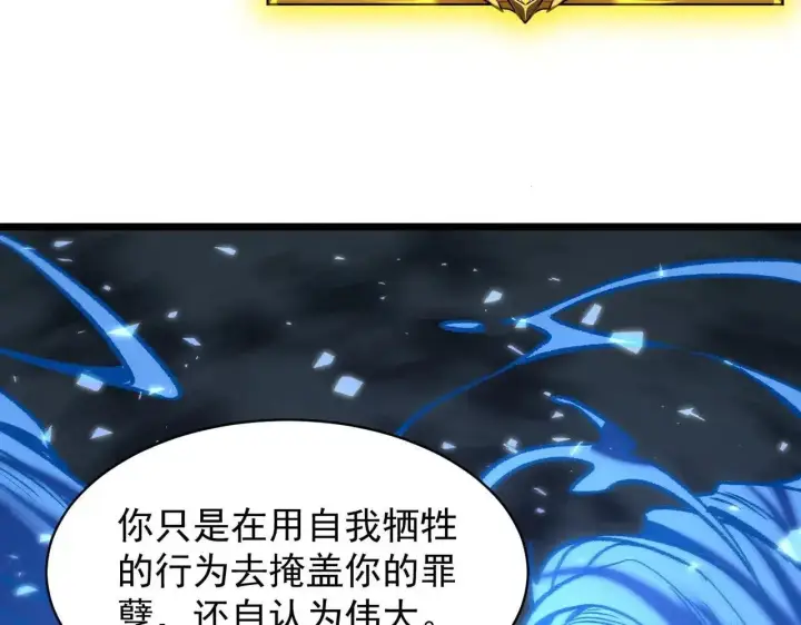 《SSS级超越常理的圣骑士》第199话图76