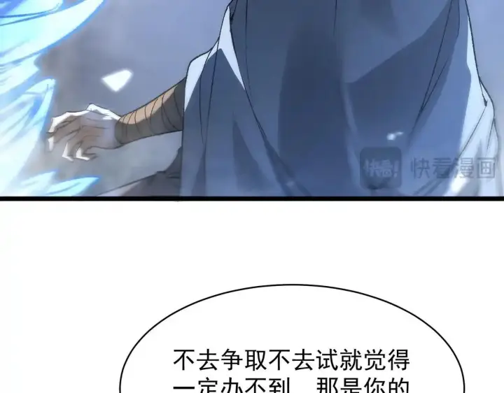 《SSS级超越常理的圣骑士》第199话图79