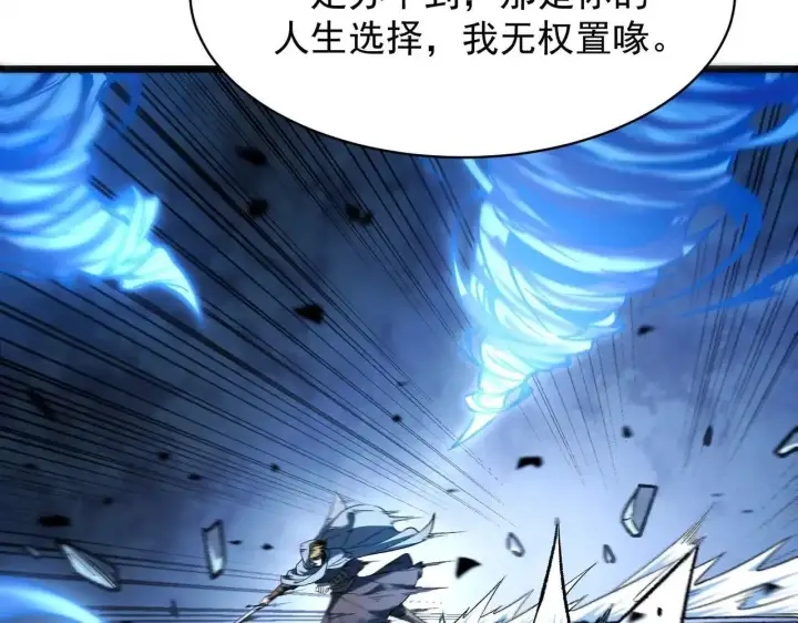 《SSS级超越常理的圣骑士》第199话图80