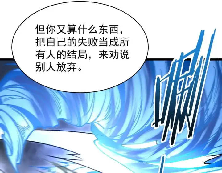 《SSS级超越常理的圣骑士》第199话图82