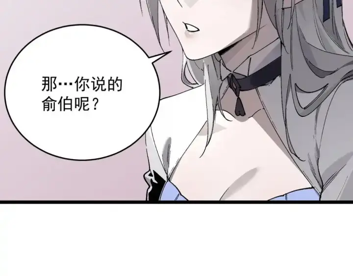 《SSS级超越常理的圣骑士》第200话图10
