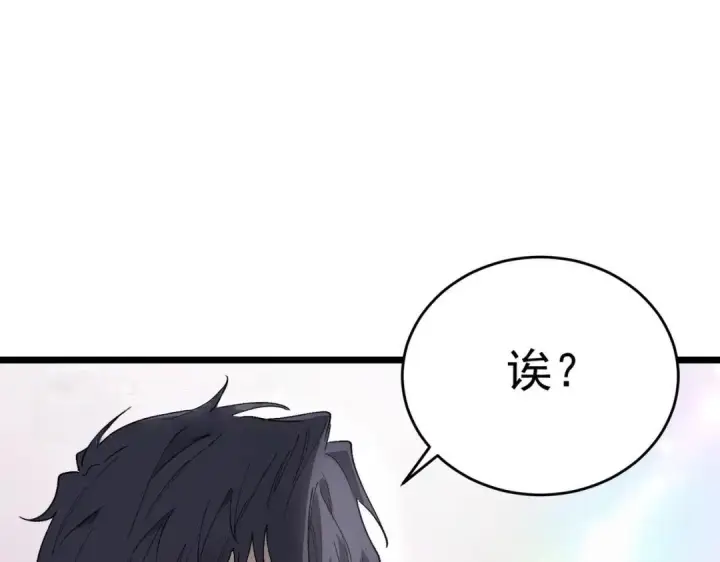 《SSS级超越常理的圣骑士》第200话图11
