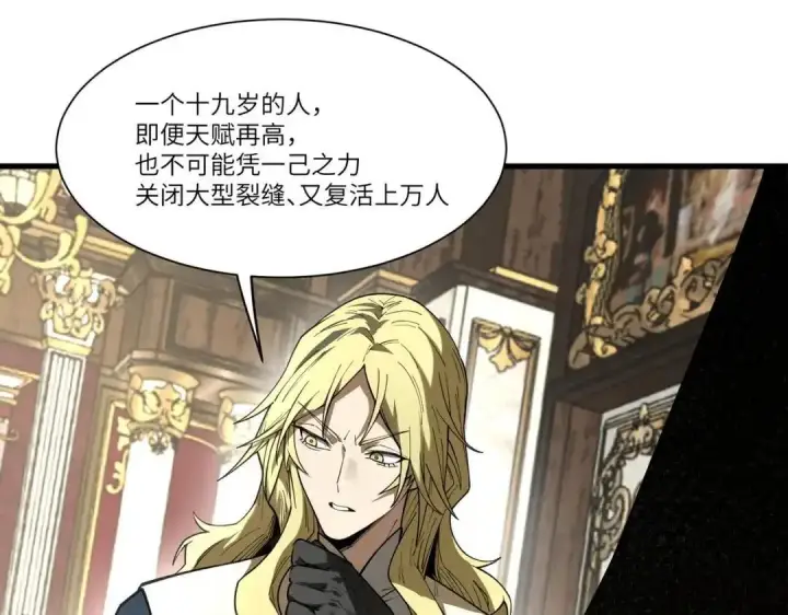 《SSS级超越常理的圣骑士》第200话图112