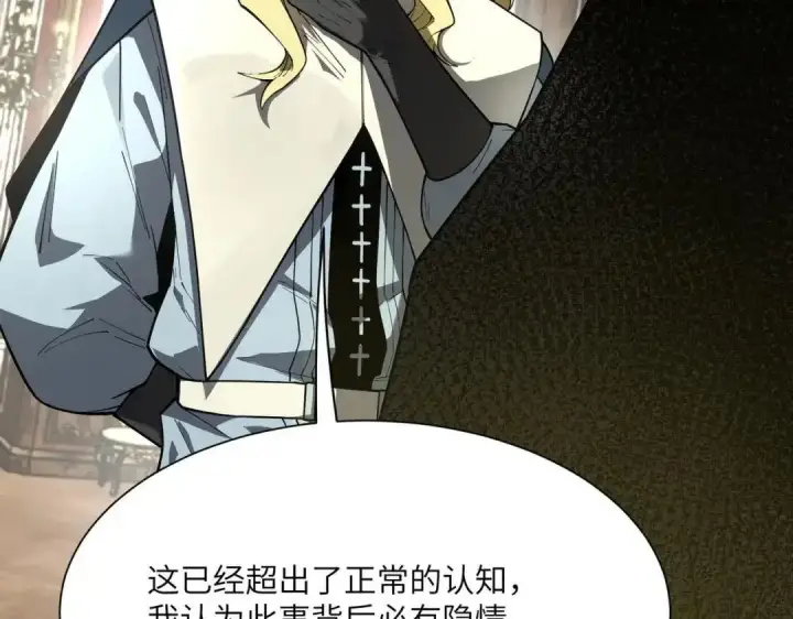 《SSS级超越常理的圣骑士》第200话图113