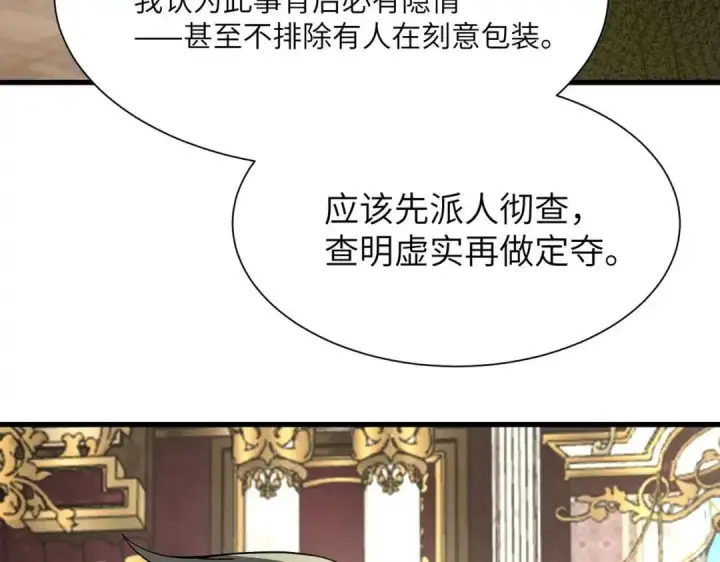 《SSS级超越常理的圣骑士》第200话图114