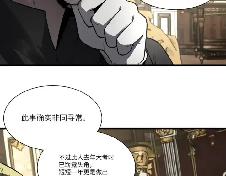 《SSS级超越常理的圣骑士》第200话图116