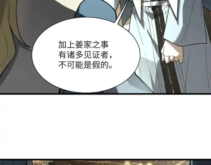 《SSS级超越常理的圣骑士》第200话图118