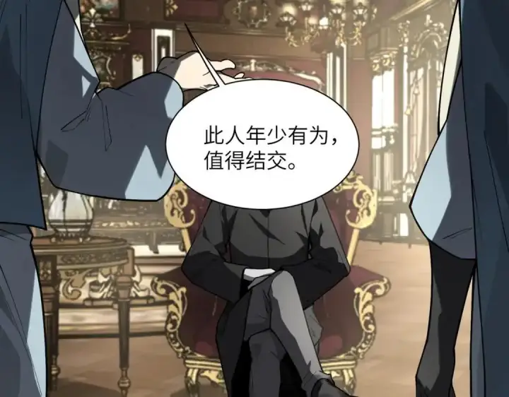 《SSS级超越常理的圣骑士》第200话图119