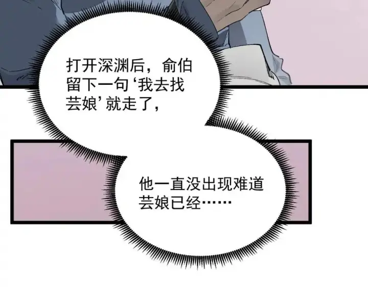 《SSS级超越常理的圣骑士》第200话图13