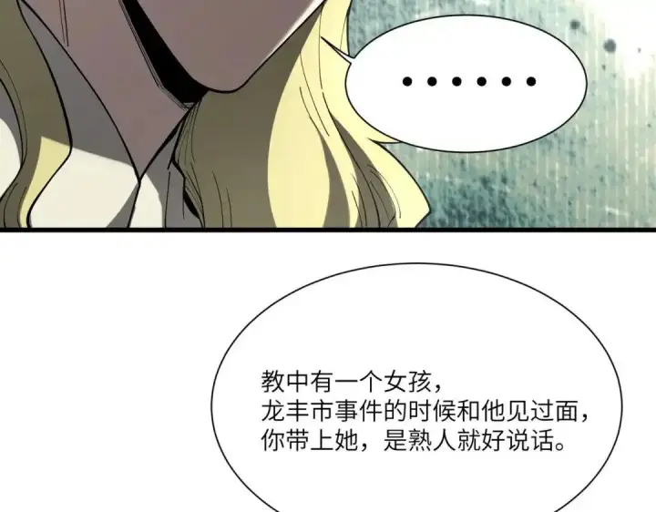 《SSS级超越常理的圣骑士》第200话图134