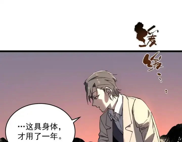 《SSS级超越常理的圣骑士》第200话图23