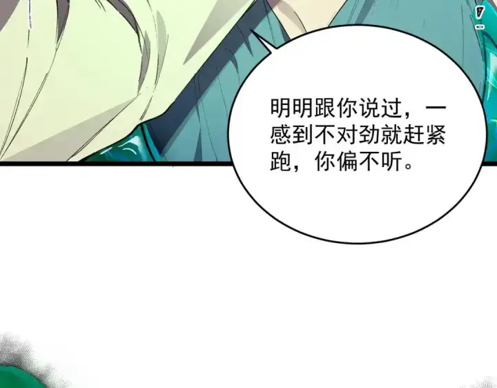 《SSS级超越常理的圣骑士》第200话图27
