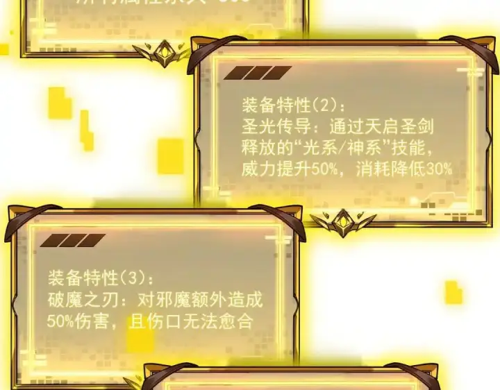 《SSS级超越常理的圣骑士》第200话图3
