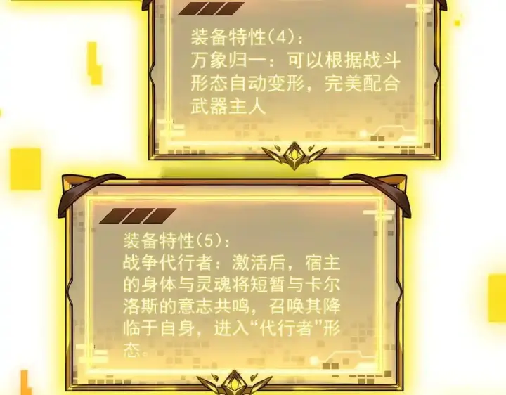 《SSS级超越常理的圣骑士》第200话图4
