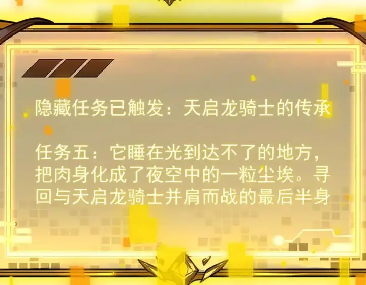 《SSS级超越常理的圣骑士》第200话图5