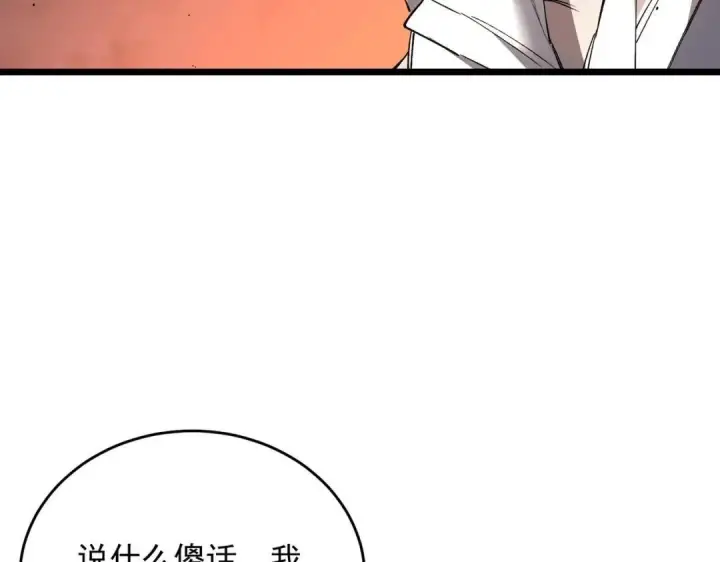 《SSS级超越常理的圣骑士》第200话图51