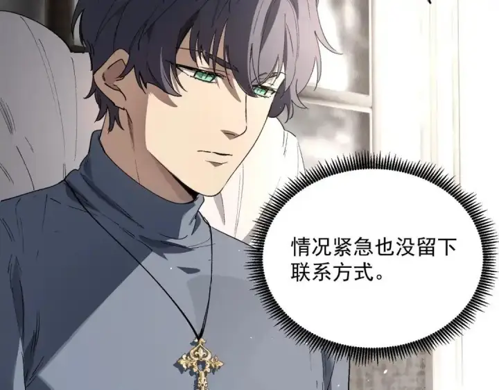 《SSS级超越常理的圣骑士》第200话图67