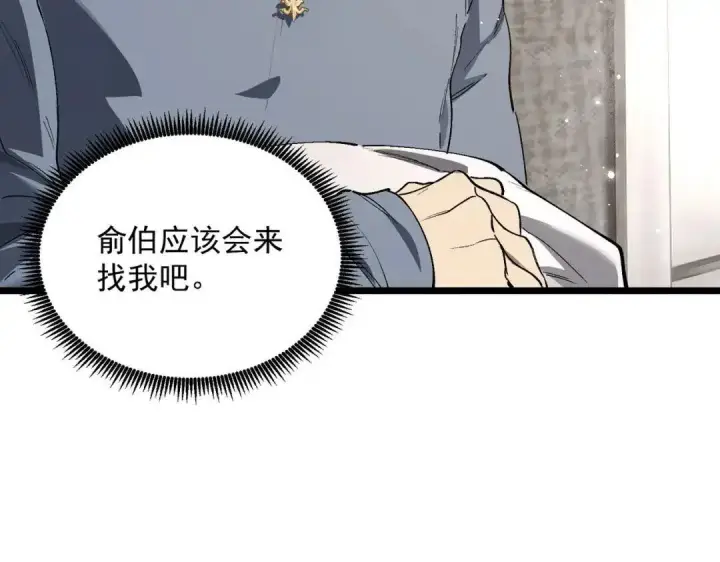 《SSS级超越常理的圣骑士》第200话图68
