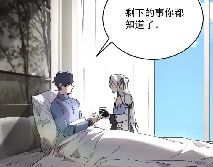 《SSS级超越常理的圣骑士》第200话图7