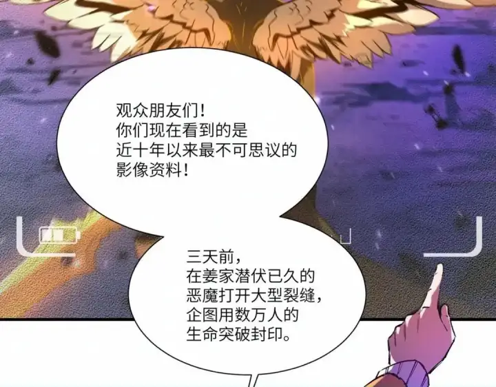 《SSS级超越常理的圣骑士》第200话图72