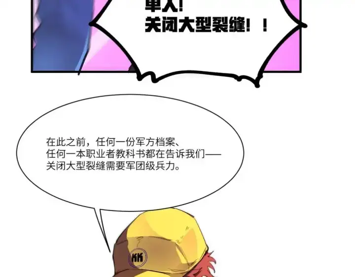 《SSS级超越常理的圣骑士》第200话图78