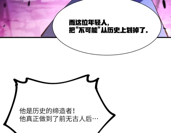 《SSS级超越常理的圣骑士》第200话图80