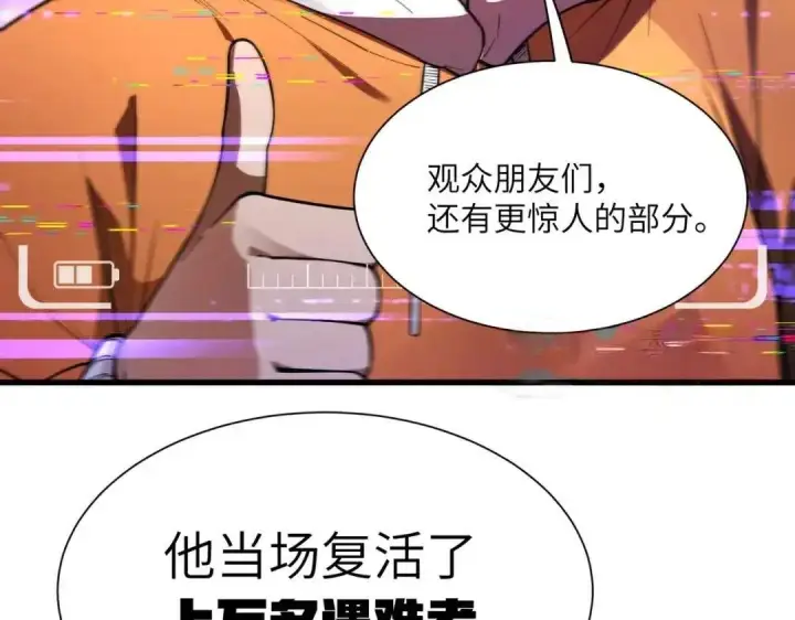 《SSS级超越常理的圣骑士》第200话图86