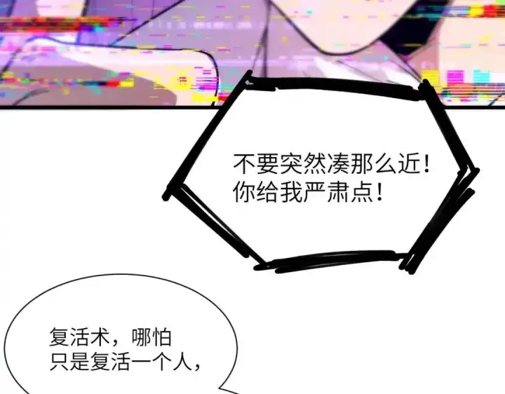 《SSS级超越常理的圣骑士》第200话图88