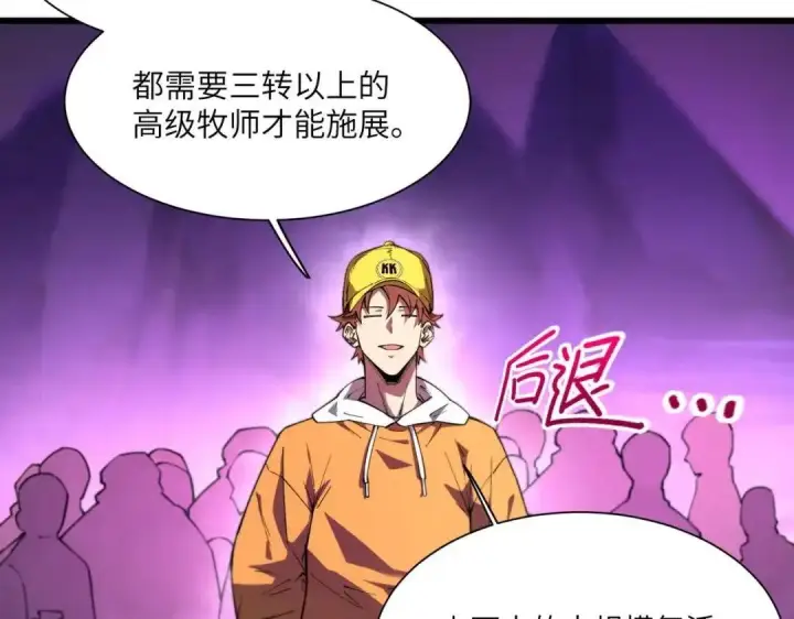 《SSS级超越常理的圣骑士》第200话图89