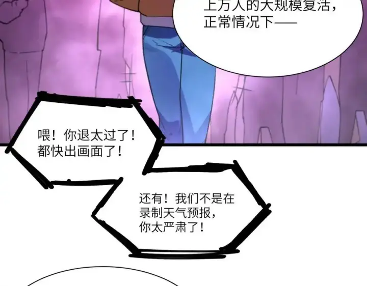 《SSS级超越常理的圣骑士》第200话图90