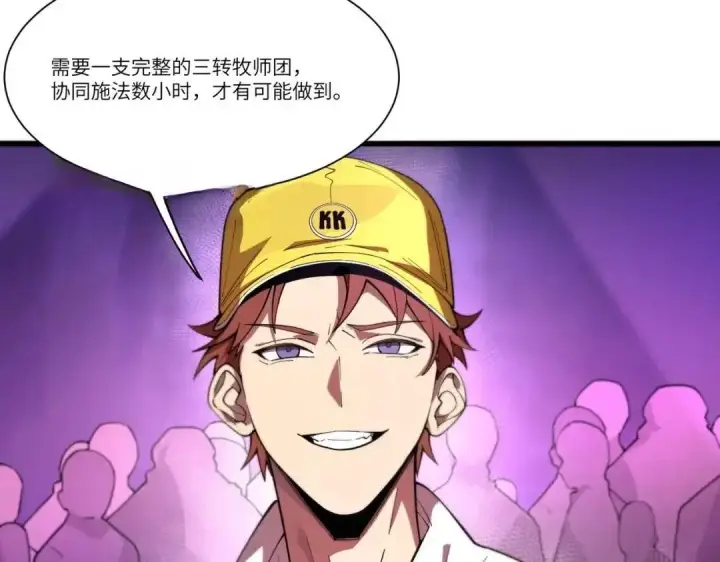 《SSS级超越常理的圣骑士》第200话图91