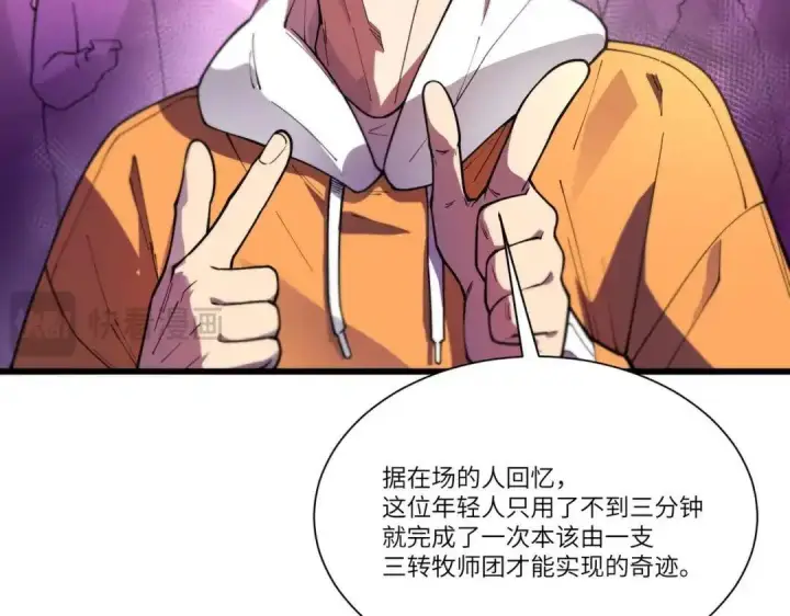 《SSS级超越常理的圣骑士》第200话图92