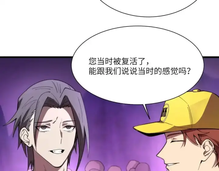 《SSS级超越常理的圣骑士》第200话图93