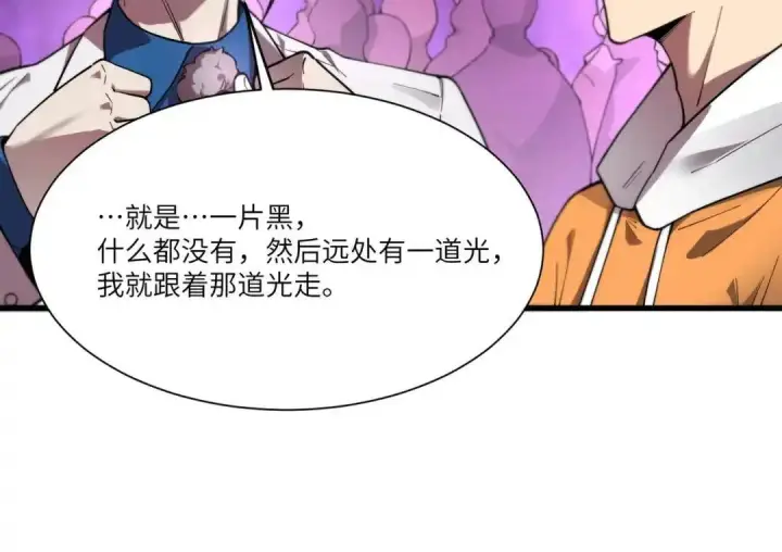 《SSS级超越常理的圣骑士》第200话图94