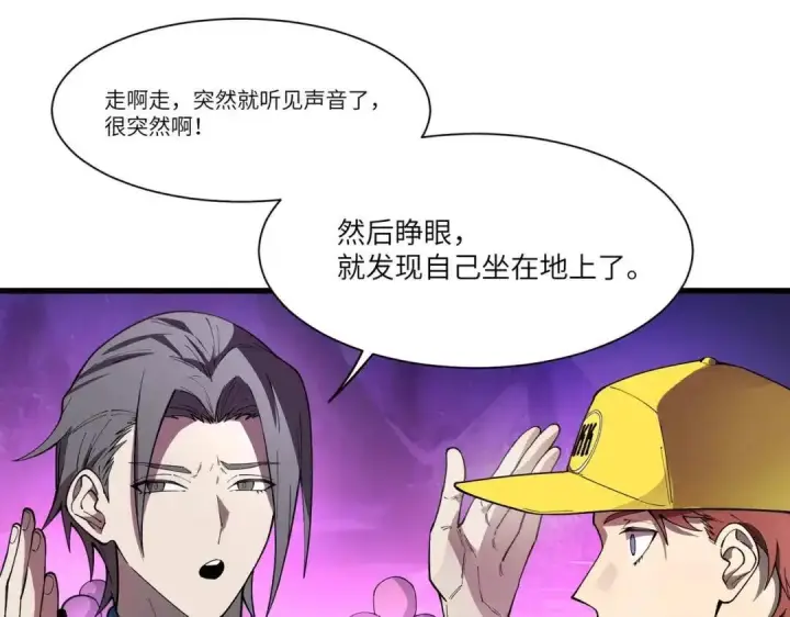 《SSS级超越常理的圣骑士》第200话图95
