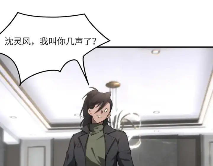 《SSS级超越常理的圣骑士》第201话图12