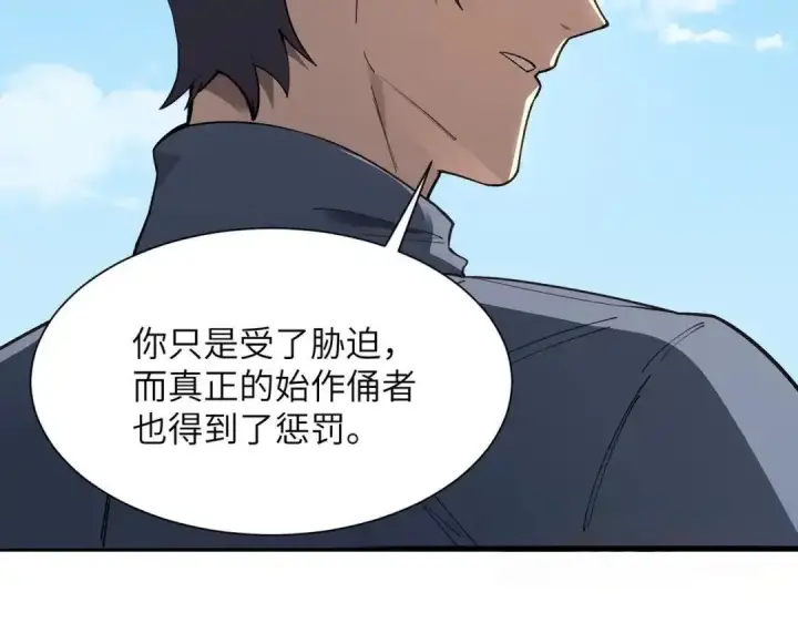 《SSS级超越常理的圣骑士》第201话图126