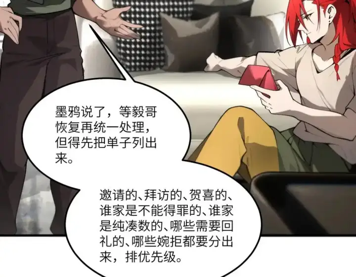 《SSS级超越常理的圣骑士》第201话图18