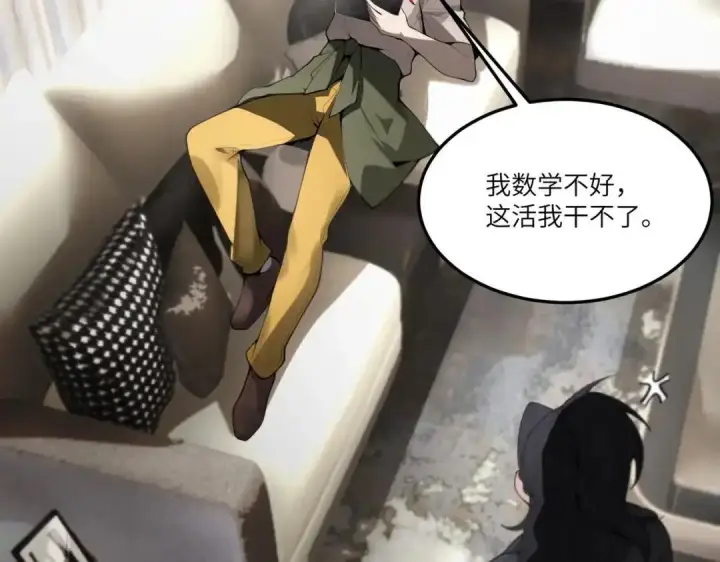 《SSS级超越常理的圣骑士》第201话图23