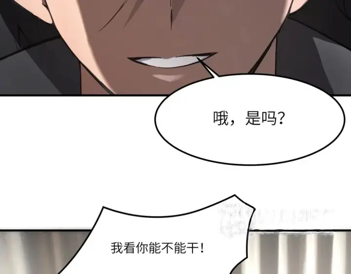 《SSS级超越常理的圣骑士》第201话图26