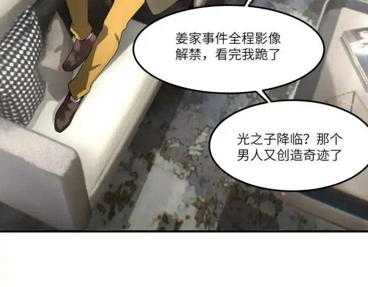 《SSS级超越常理的圣骑士》第201话图3